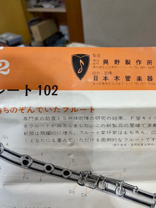 値下げ　興野製作所S.M コンサイスフルート