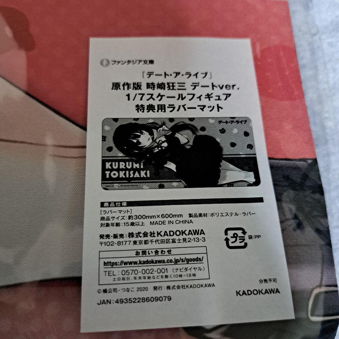 デート・ア・ライブ　時崎狂三　得点用ラバーマット　原作版デートver