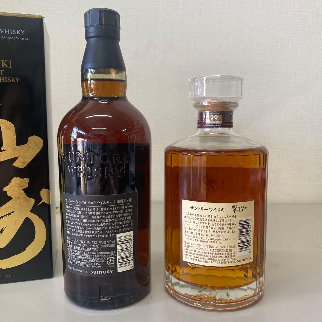 山崎 18年 & 響 17年 セット
