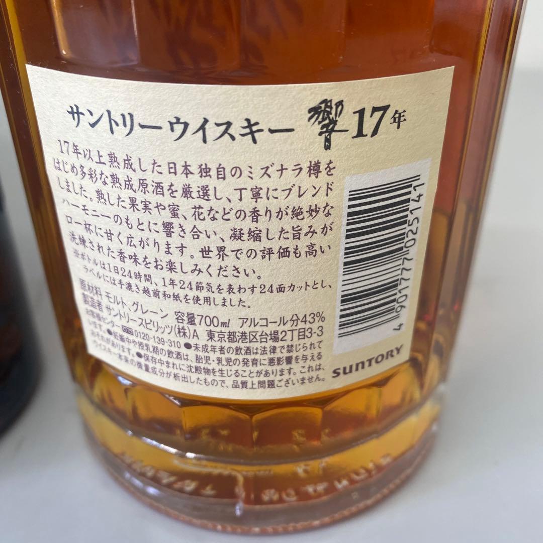 山崎 18年 & 響 17年 セット