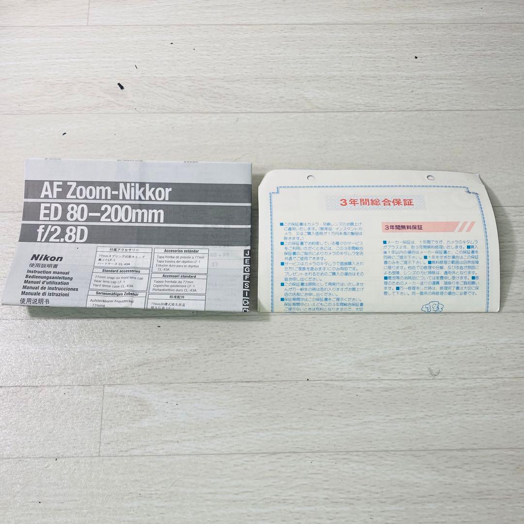 ズームレンズAF Nikkor 80-200mm f/2.8