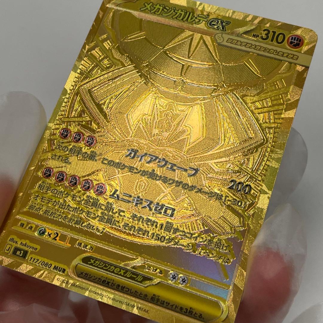 ムニキスゼロ　メガジガルデMUR