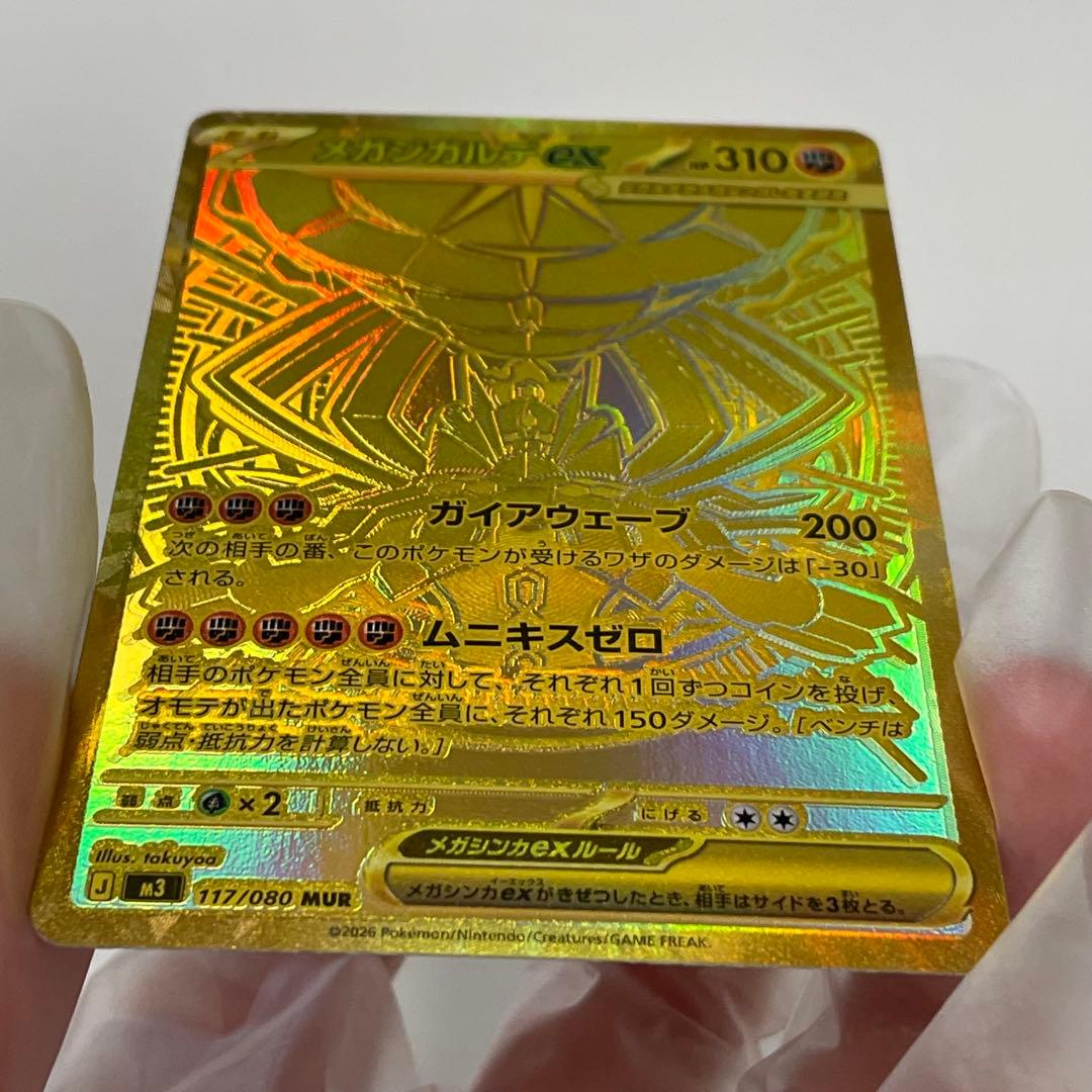 ムニキスゼロ　メガジガルデMUR