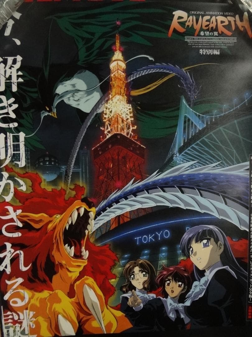 希望の翼 　pay eatrh　      販促非売品ポスター