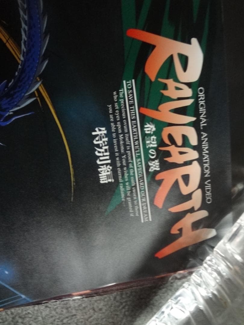 希望の翼 　pay eatrh　      販促非売品ポスター