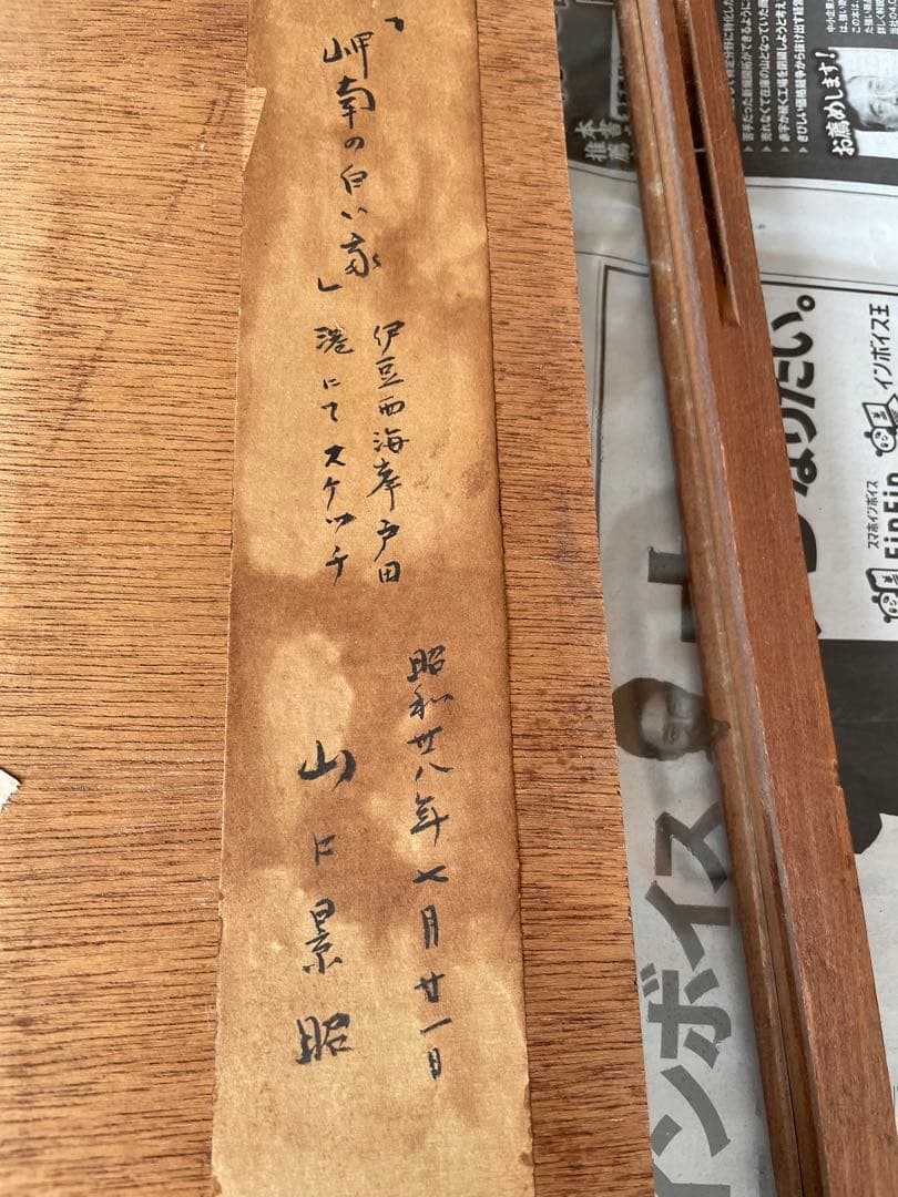 【山口景昭】 湘南の白い家