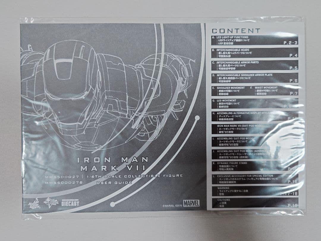 【ムービー・マスターピース ＤＩＥＣＡＳＴ】アイアンマン・マーク７