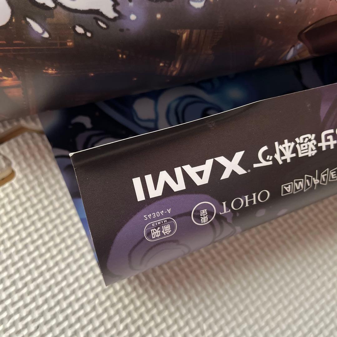 劇場版　鬼滅の刃　無限城編　猗窩座再来　劇場版B1ポスター　非売品