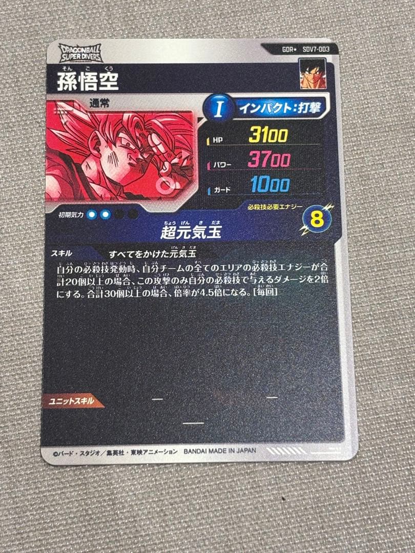 ★説明必読★ SDV7-003孫悟空 パラレル