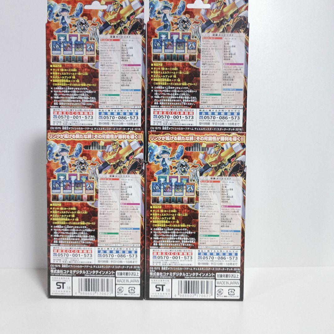 スターターデッキ2018　初回限定版　未開封　4個セット