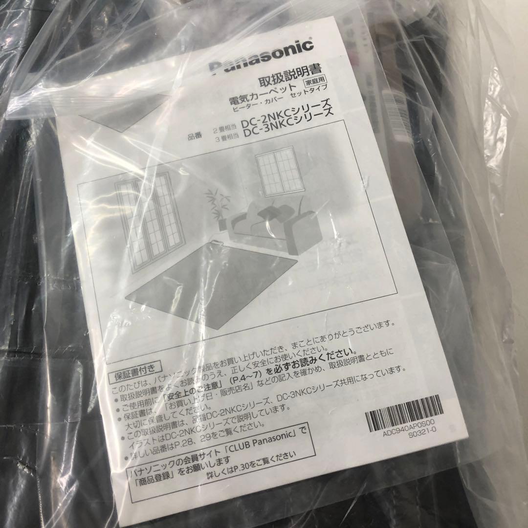 c172 116 パナソニック ホットカーペット セットDC-2NKC2-H