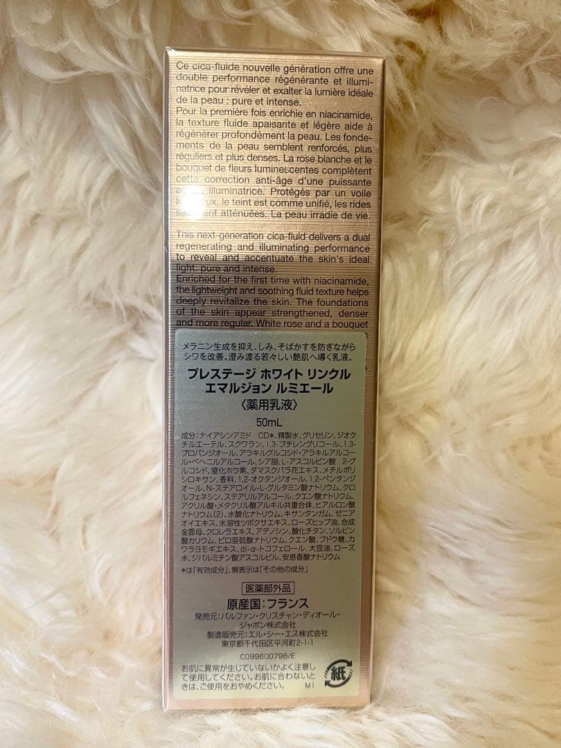 Dior プレステージ ホワイト リンクル エマルジョン ルミエール