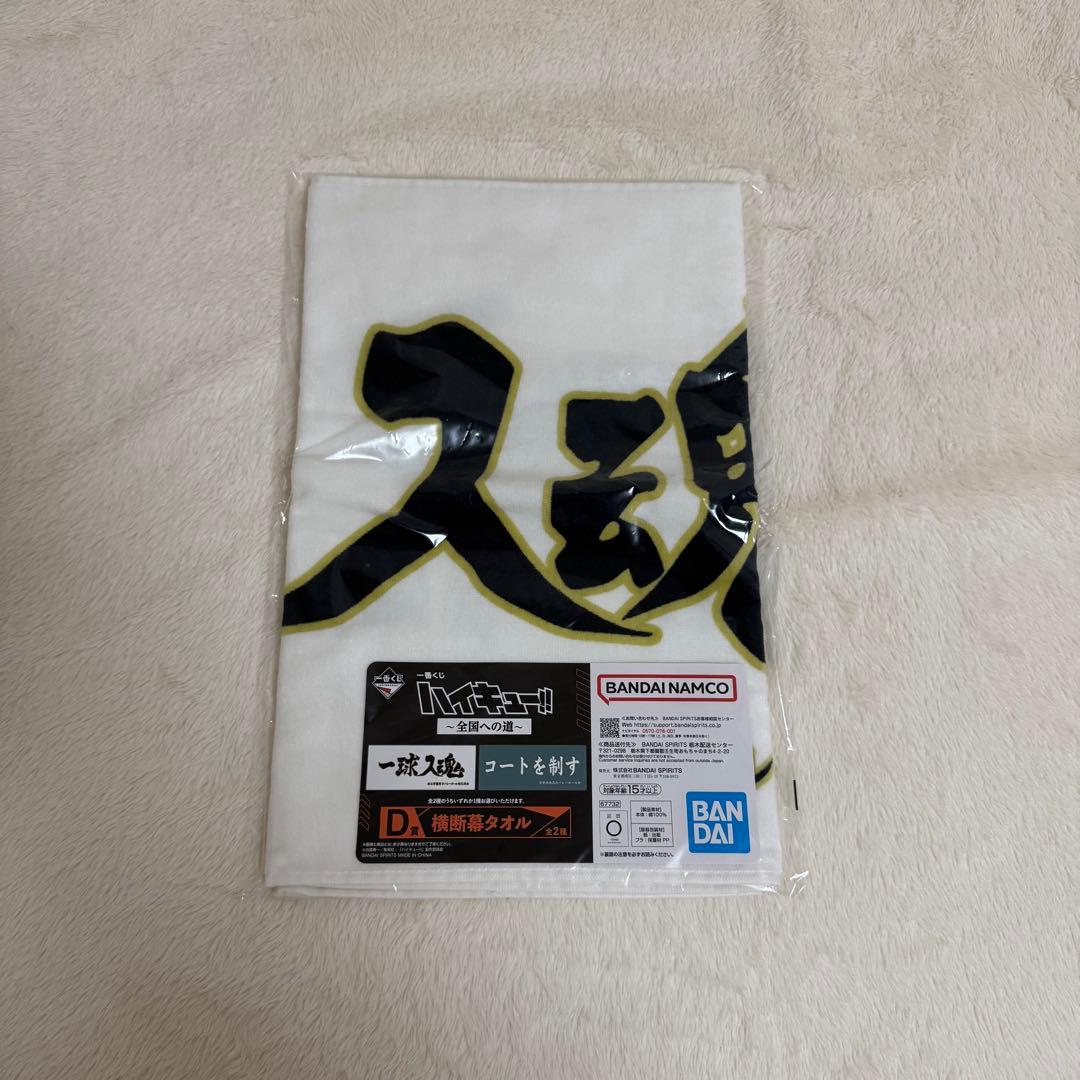 ハイキュー 一番くじ セット