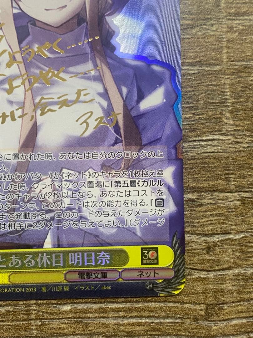 ヴァイス SP箔押しサイン　とある休日 明日奈