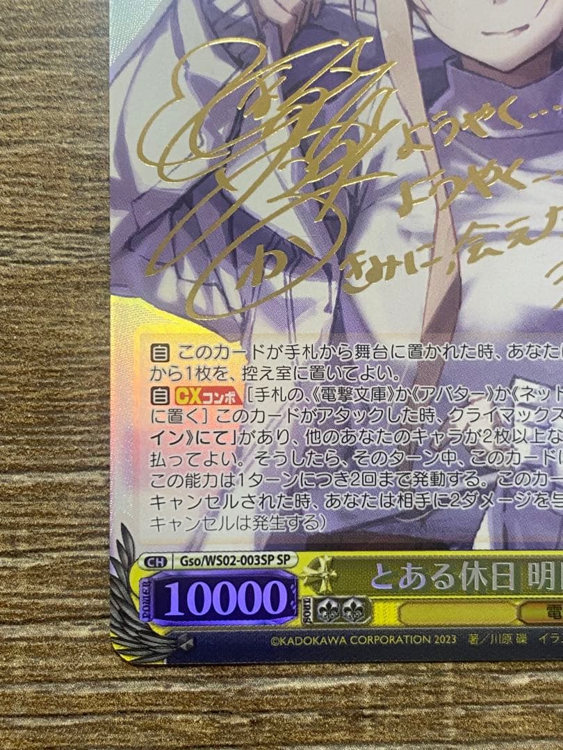 ヴァイス SP箔押しサイン　とある休日 明日奈