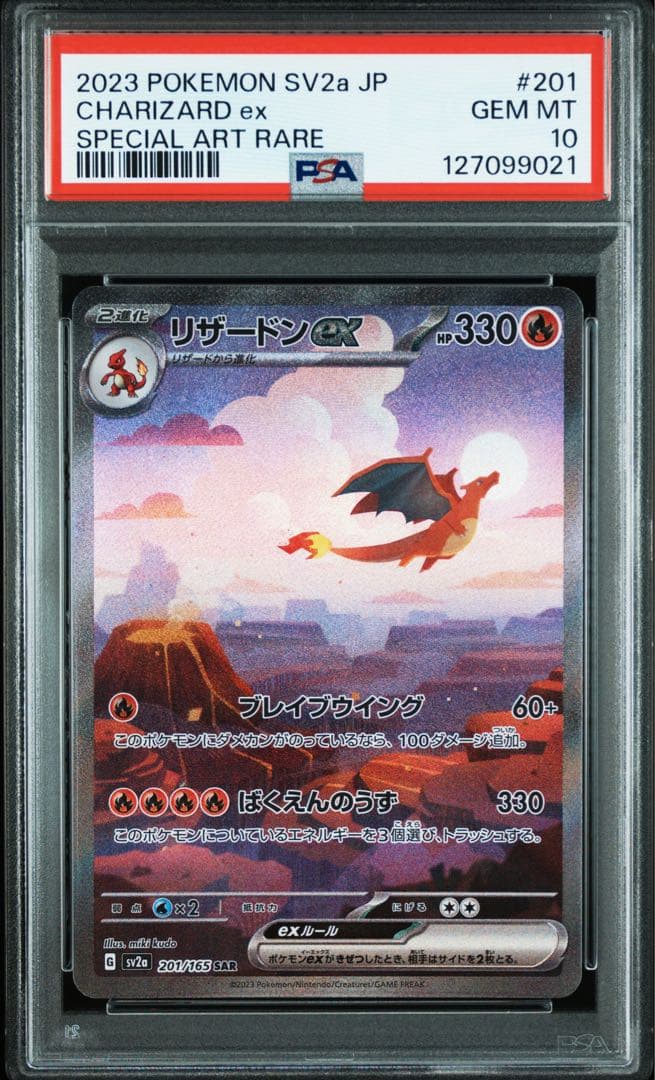 PSA10 リザードン ex SAR