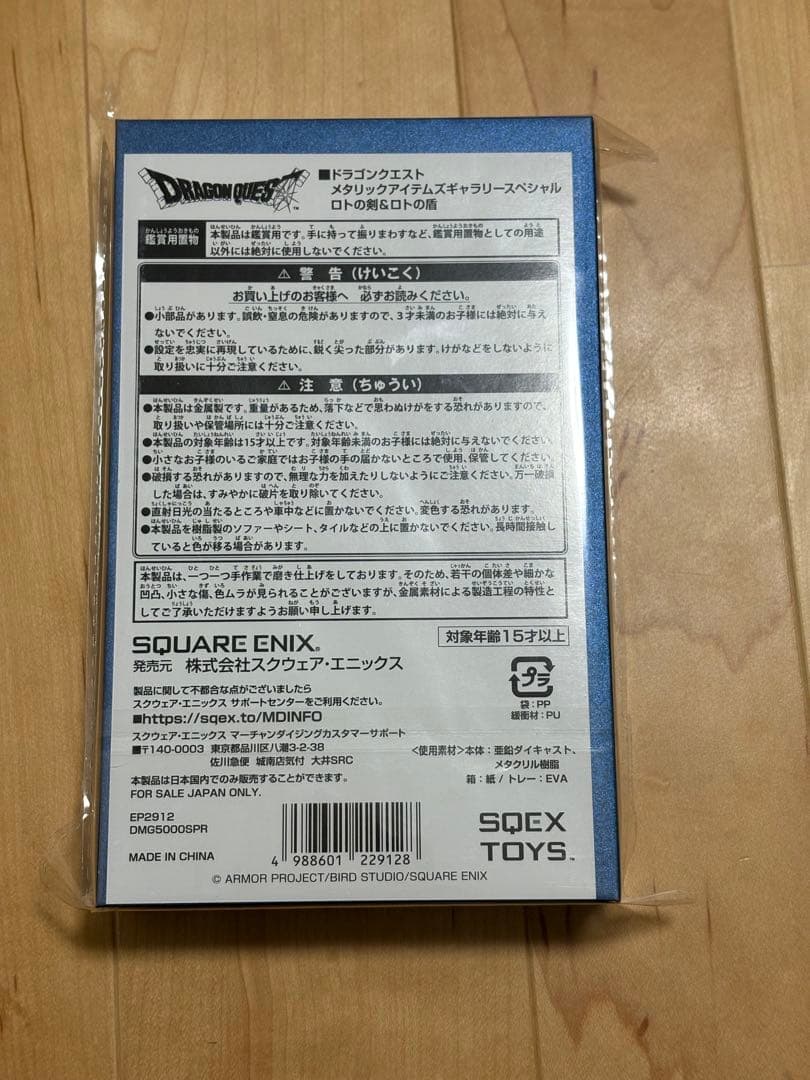 ドラゴンクエスト メタリックアイテムズギャラリー　スペシャル　ロトの剣&ロトの盾