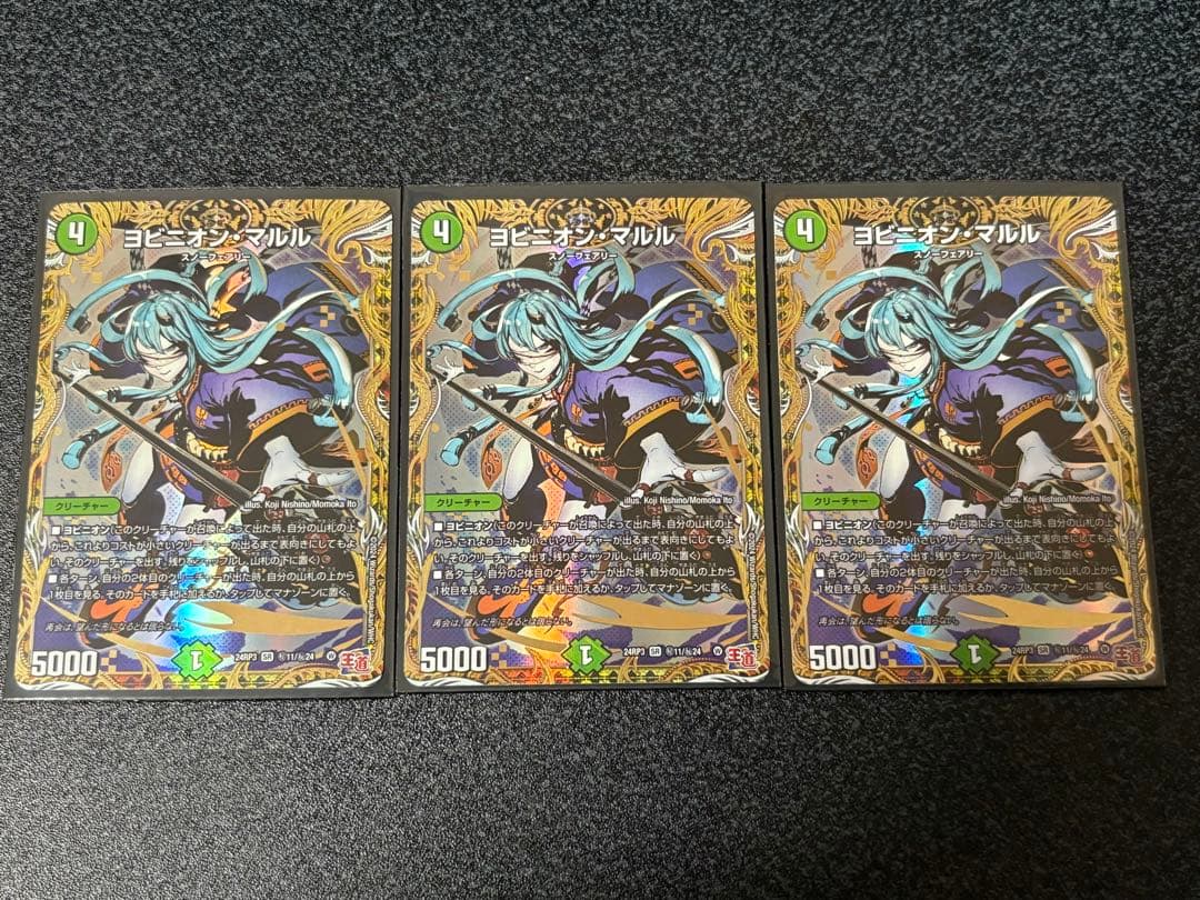 デュエルマスターズ ヨビニオンマルル シークレット 3枚セット