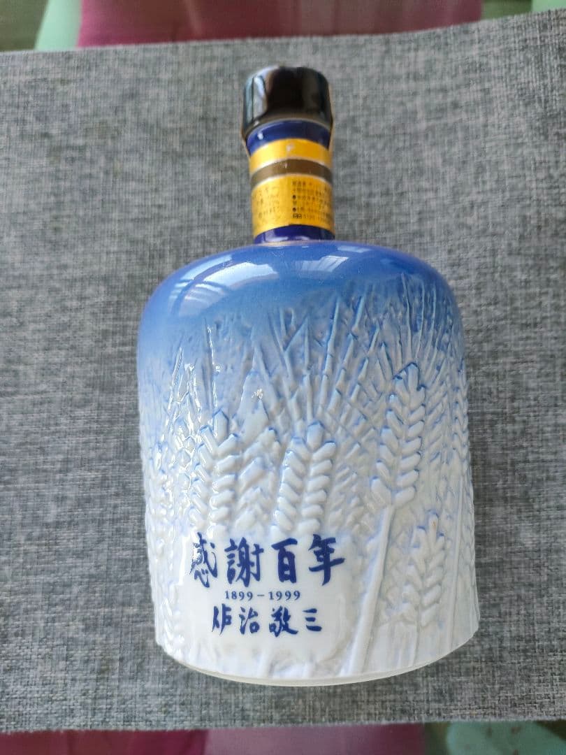 サントリー　百年記念ボトル