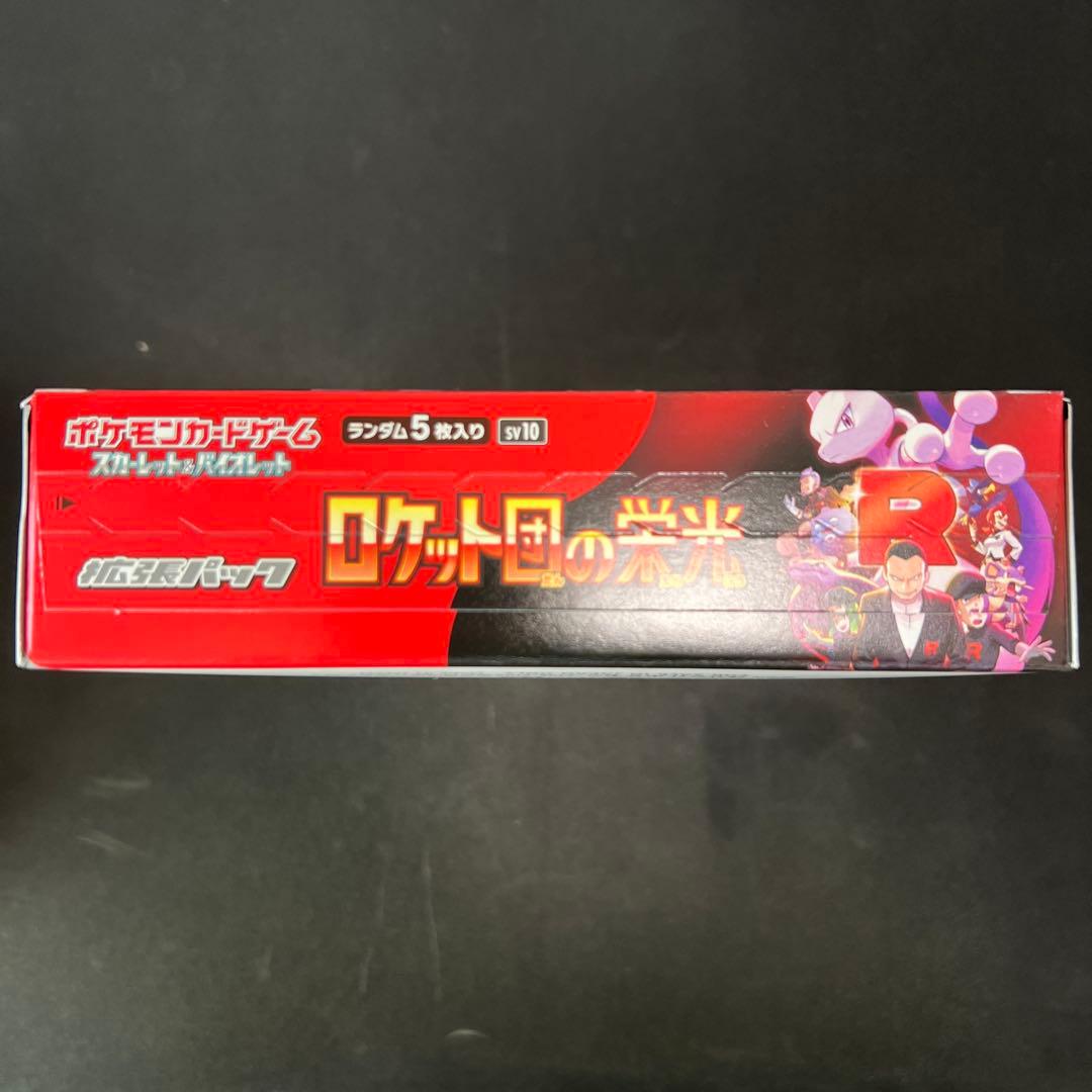 ポケモンカードゲーム ロケット団の栄光 box シュリンクなし ペリペリあり