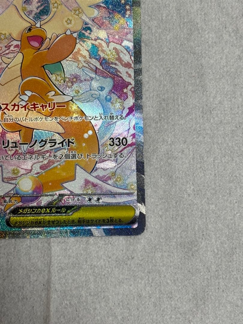 メガカイリューEX SAR ✨センタリング良✨