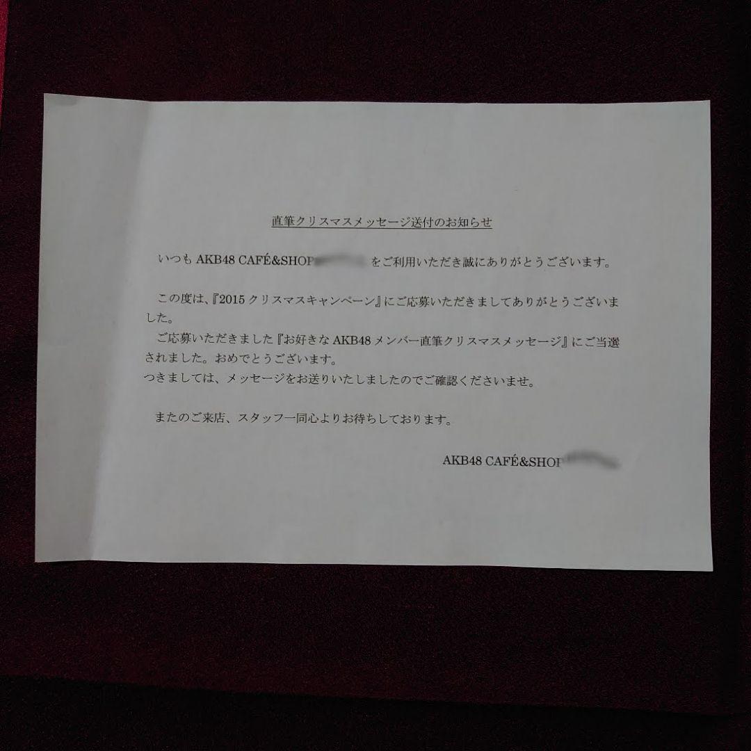 激レア当選品！！ 宮脇咲良 直筆サイン AKB48時代