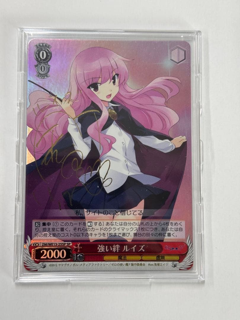 ヴァイス　サイン　SP　強い絆　ルイズ　WS ゼロの使い魔