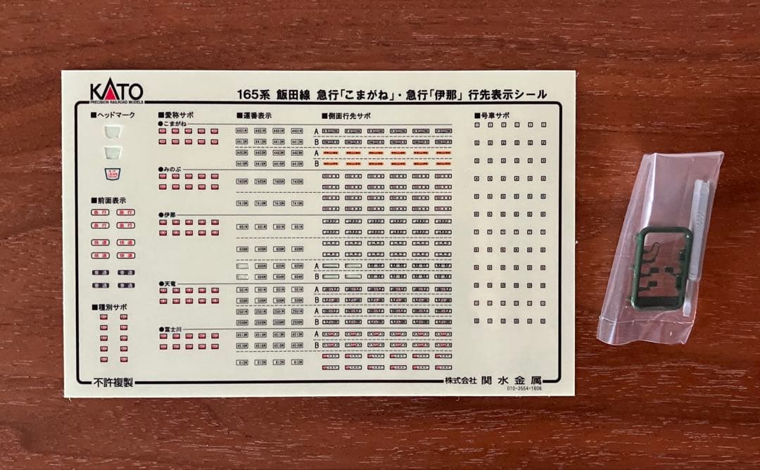 KATO 10-1335 165系 飯田線 急行 伊那 4両セット