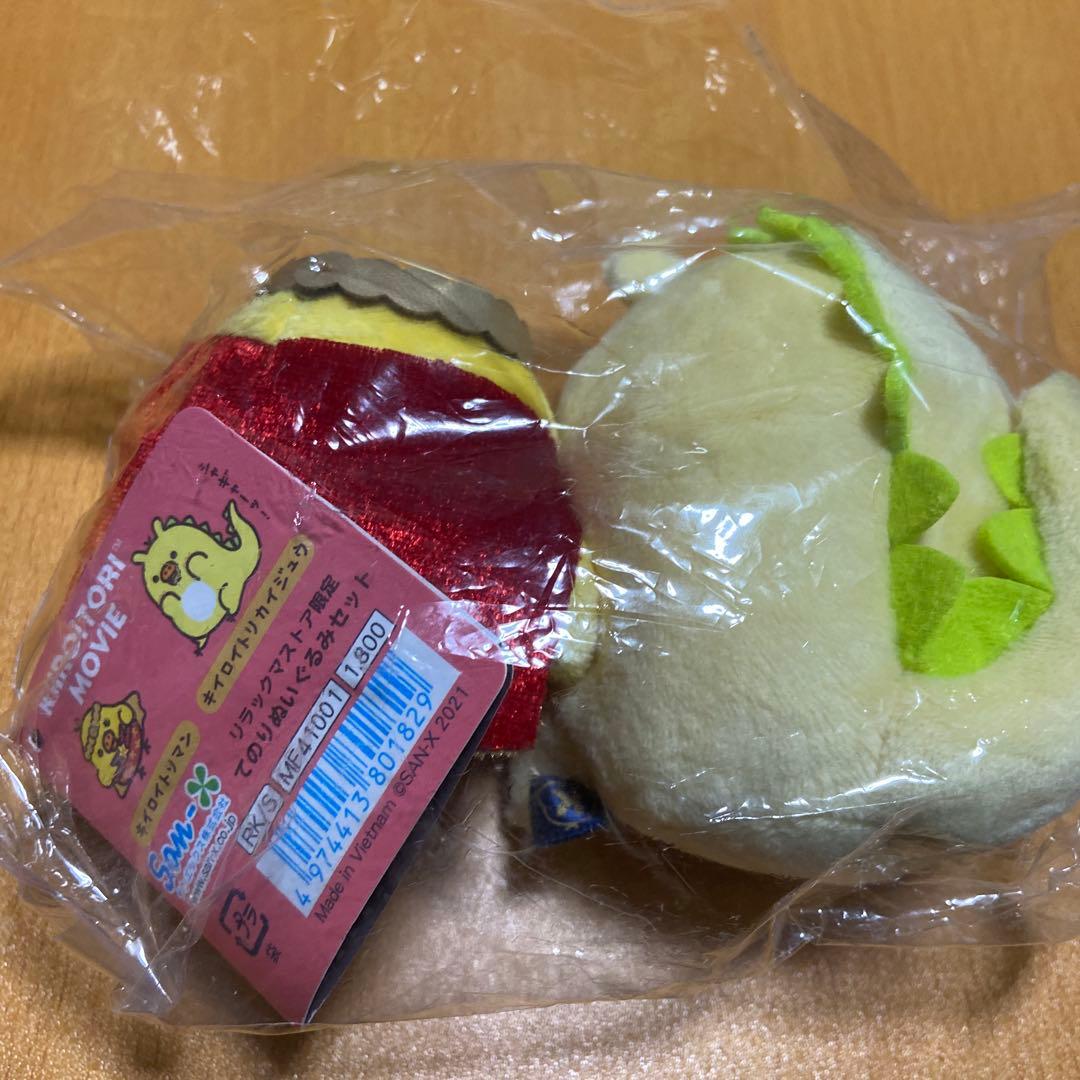 リラックマ　キイロイトリ ムービー　てのり ぬいぐるみ セット キイロイトリマン