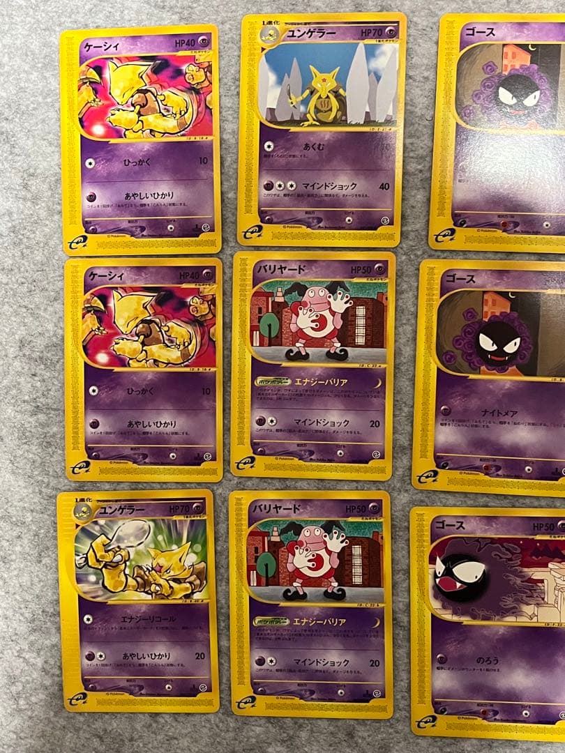 ポケモンカードe エスパータイプ12枚セット