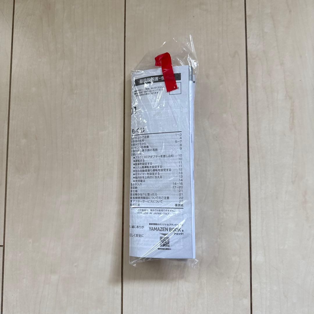 一回使用 山善 YAMAZEN DC扇風機 サーキュレーター