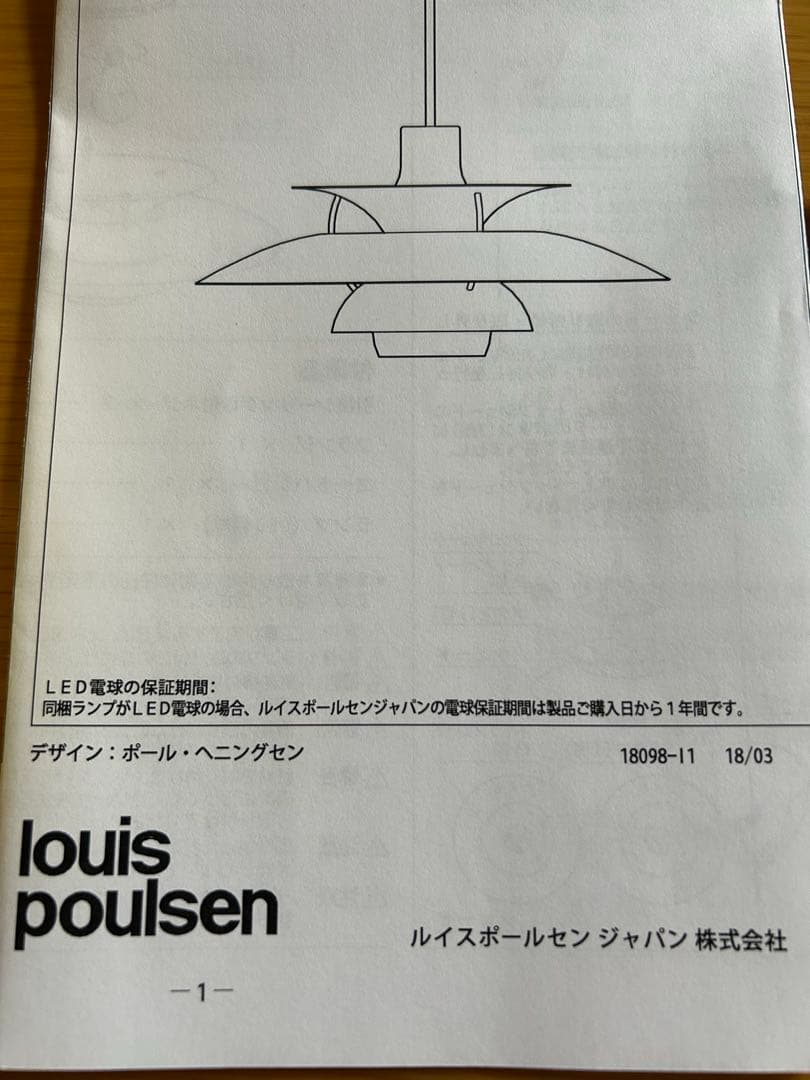 新品Louis PoulsenルイスポールセンPH 5 クラシック・ホワイト