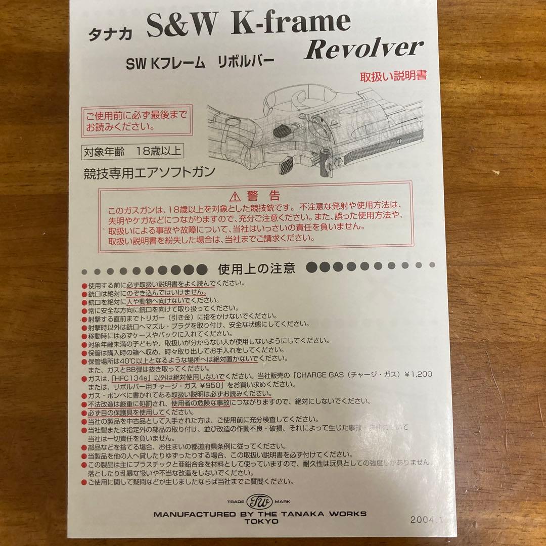 タナカワークス　S&W M19コンバットマグマナム　ガスガン