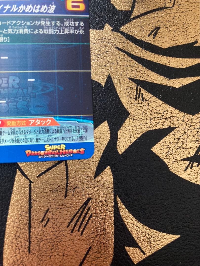 スーパードラゴンボールヒーローズUGM4-SEC LCベジット