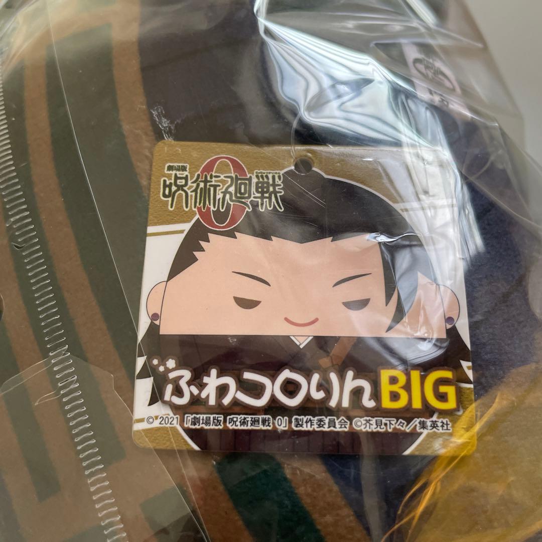 呪術廻戦0 ふわコロりん BIG 夏油傑　ぬいぐるみ