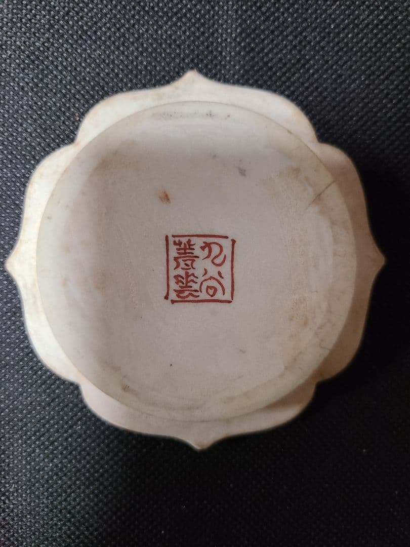 九谷焼初代須田菁華造 襖の引手