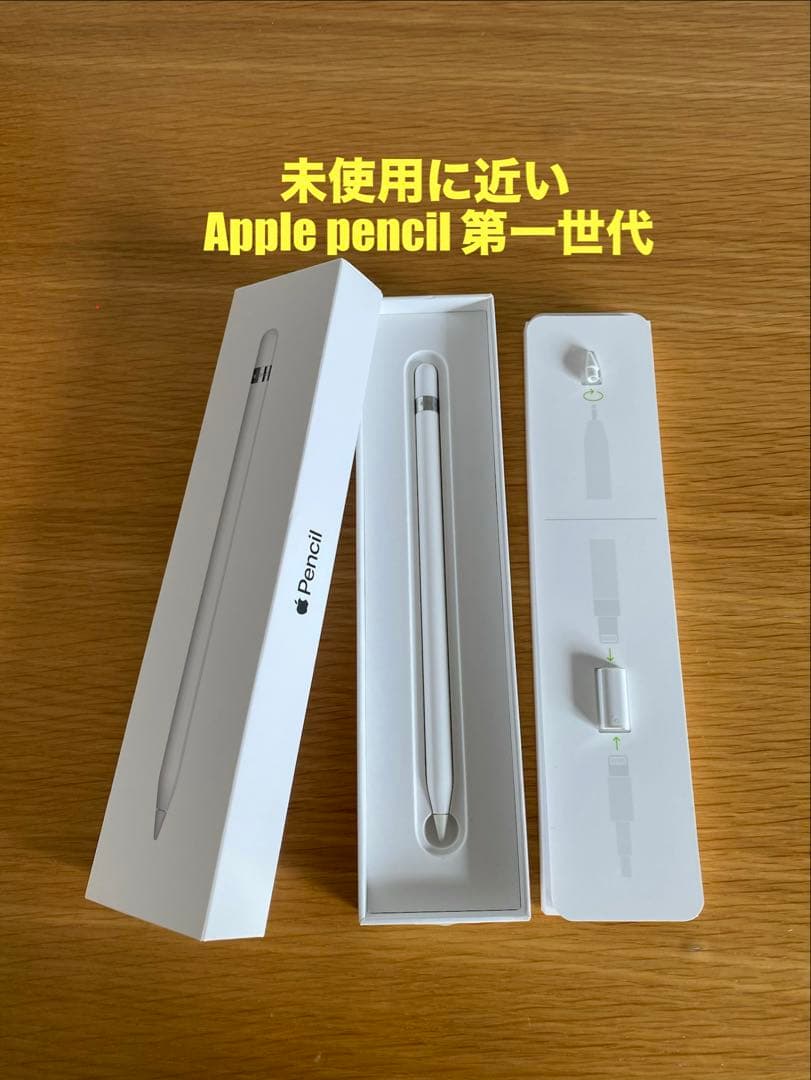 Apple Pencil 第1世代　美品　動作確認済み　アップルペンシル