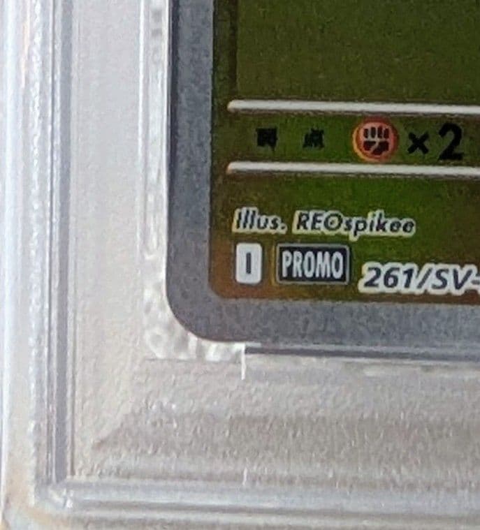 【PSA10】ヒロシマのピカチュウ 261/sv-p