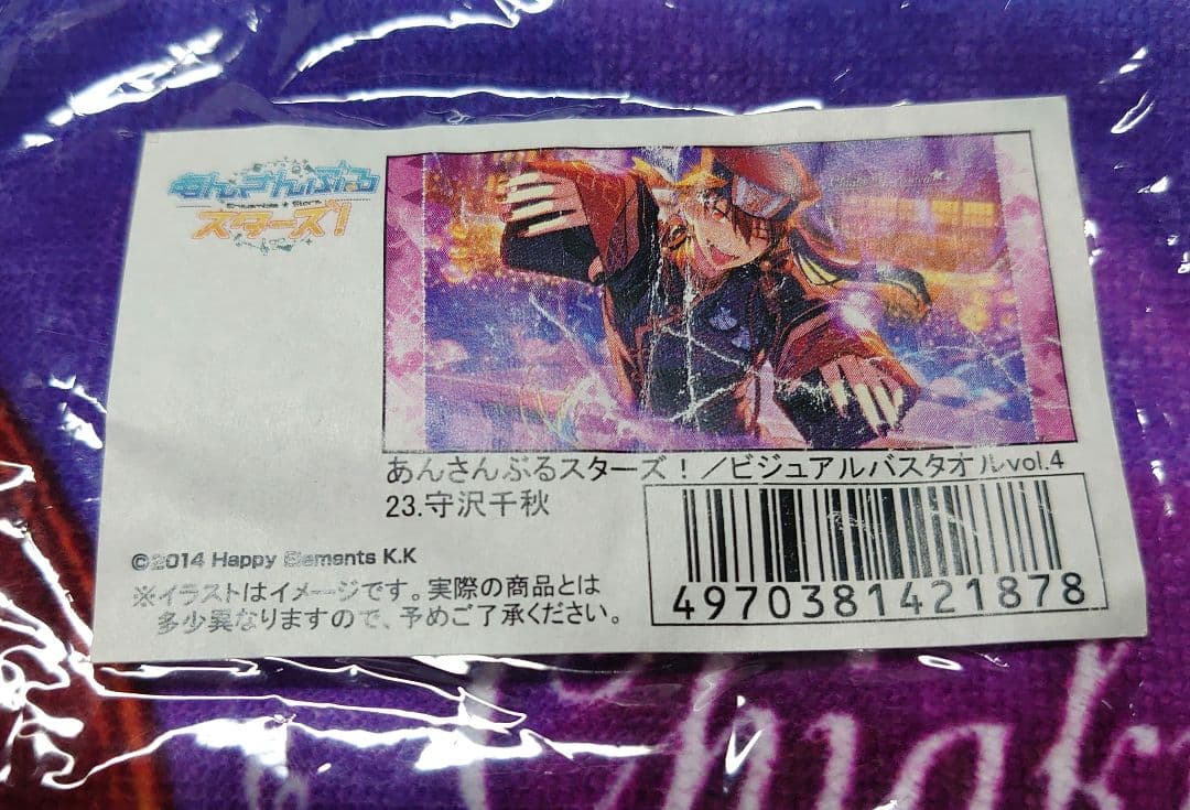 守沢千秋 ビジュアルバスタオル 4点セット