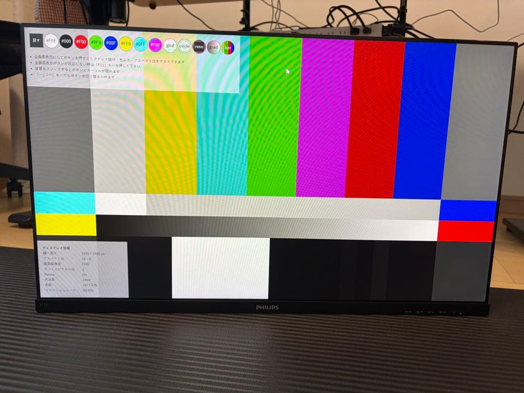 PHILIPS 27インチ モニター HDMI/DVI/VGA VESA本体のみ