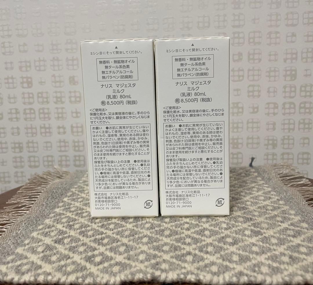 【未開封】ナリス　マジェスタ　ミルク80mL 2本SET