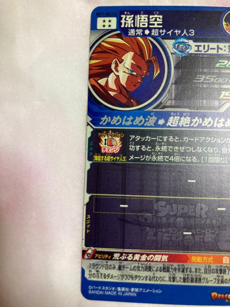 BM11-SEC3LC 孫悟空