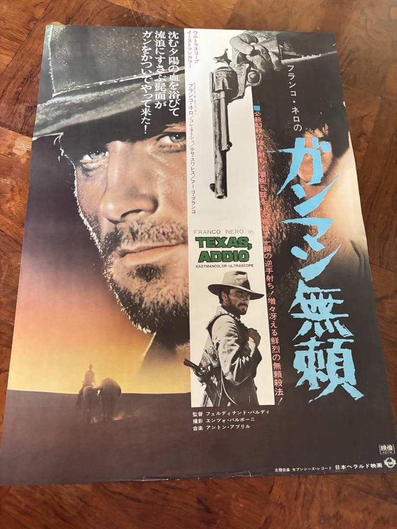 ガンマン無頼 日本語ポスター