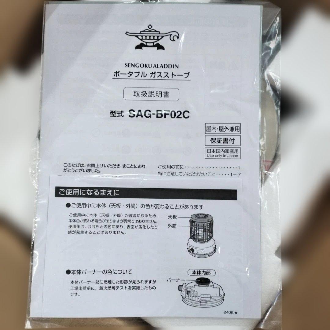 アラジンストーブポータブルガスストーブ 2024年モデルSAG-BF02C(W)