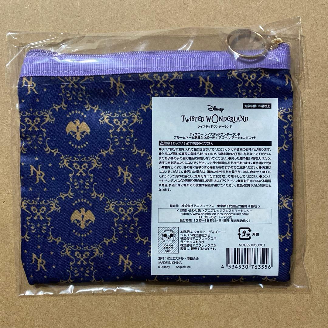 ツイステ アズール ブルームバースデー5点セット