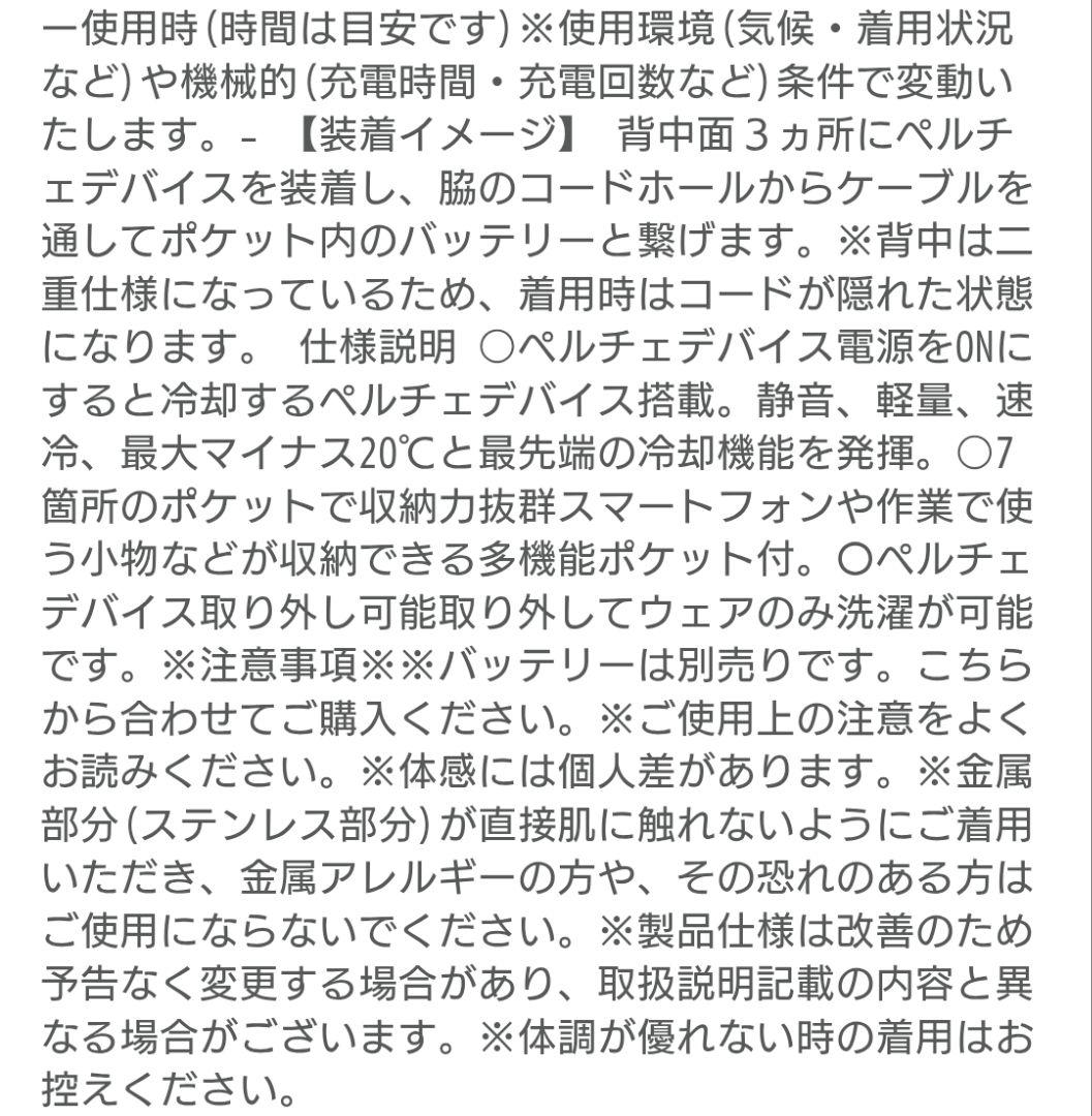 サンエス　フローズンベスト　XL　ペルチェベスト