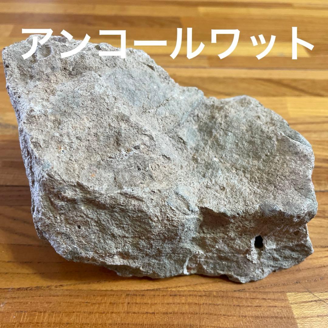 アンコールワット 遺跡 世界遺産 鉱物 石 置物 アンティーク カンボジア