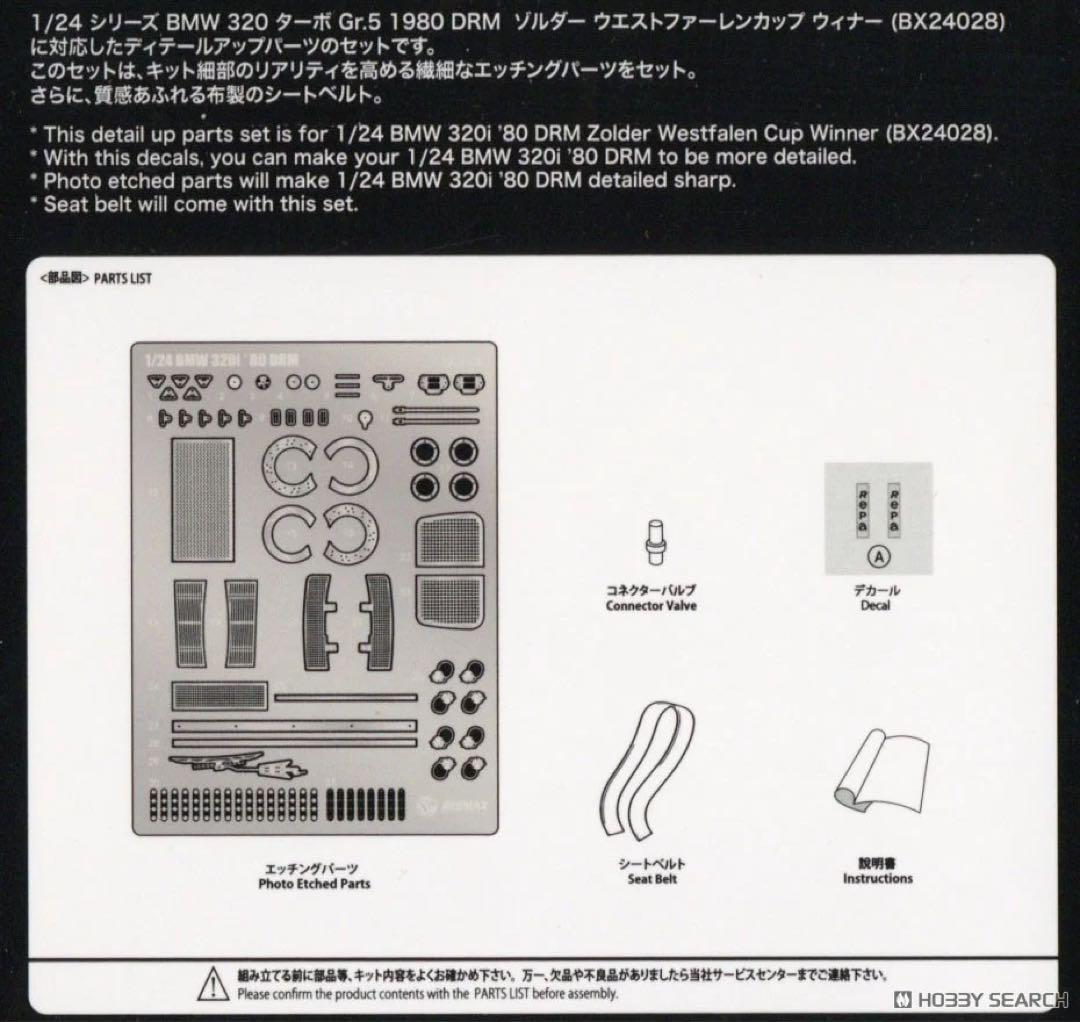 プラッツbeemax BMW 320i '80 DRM ・DPパーツ付き