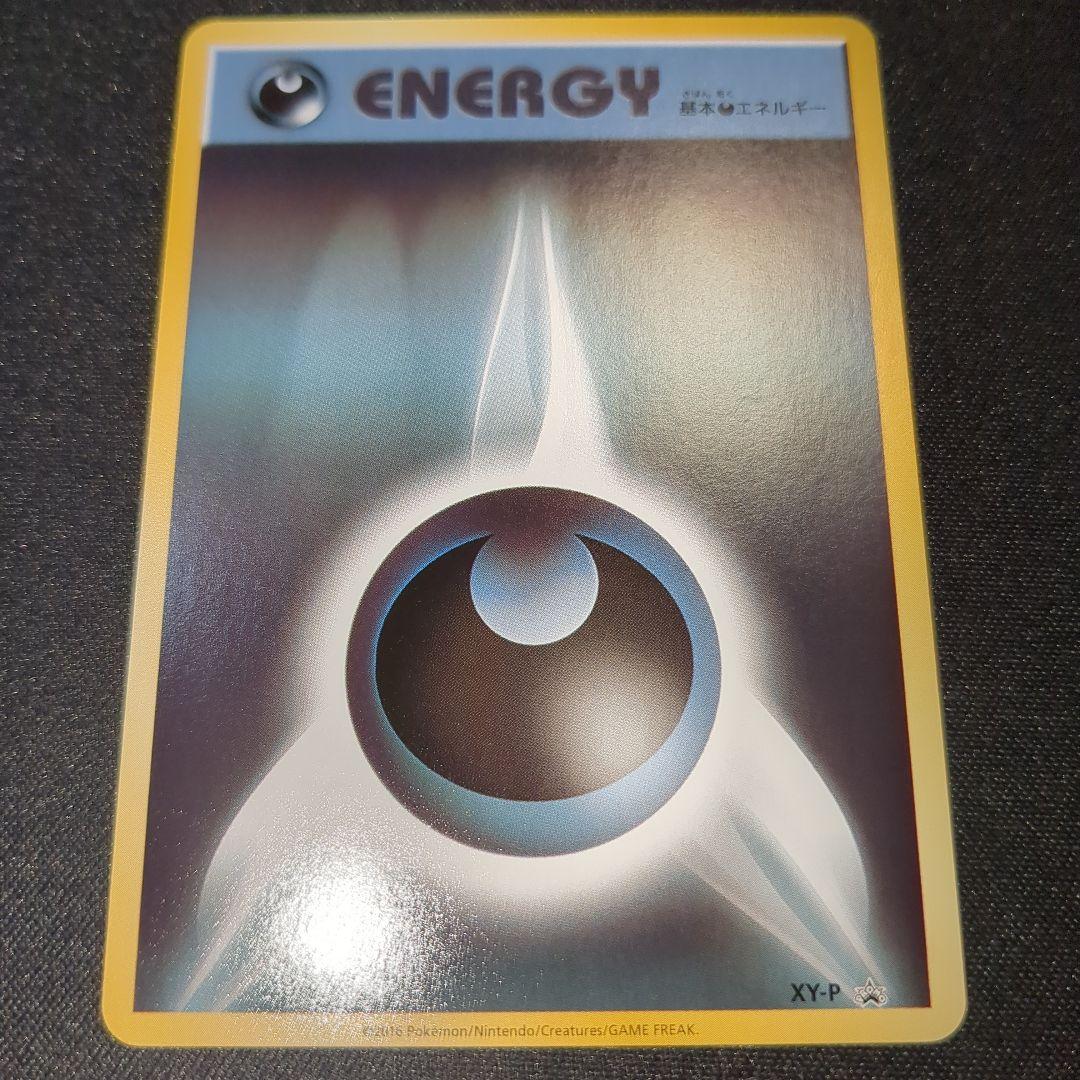 基本悪エネルギー 悪 あく エネルギー ファーストデザイン XY -P 10枚