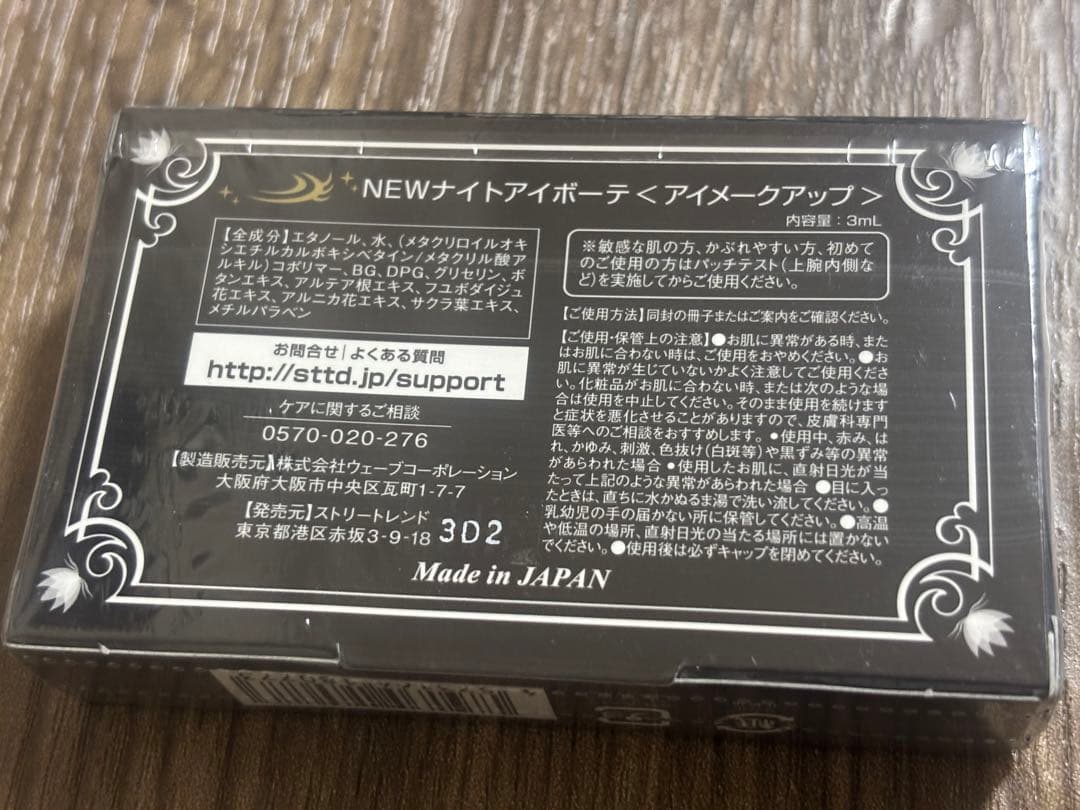 Night eye Beaute II 二重メイク ※みけ出品